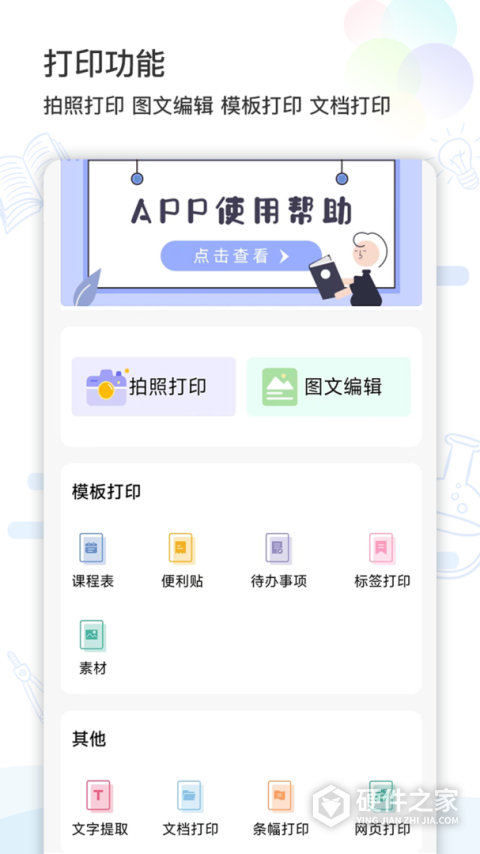 精准学习app