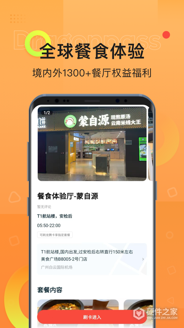 龙腾出行