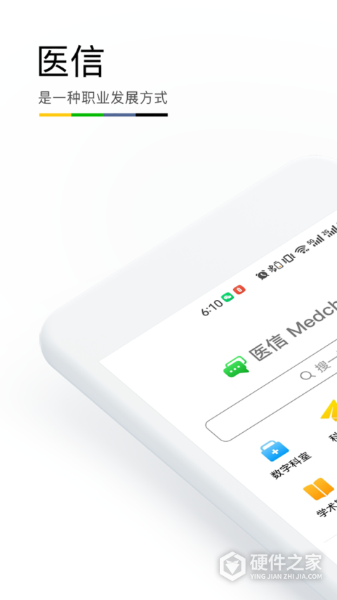 医信medchat手机版