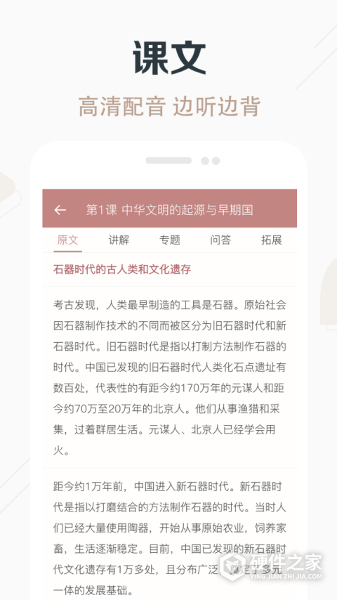 高中历史课堂app