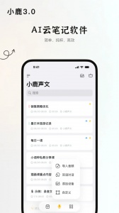 小鹿声文