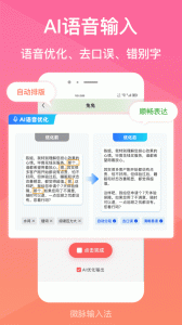 微脉输入法