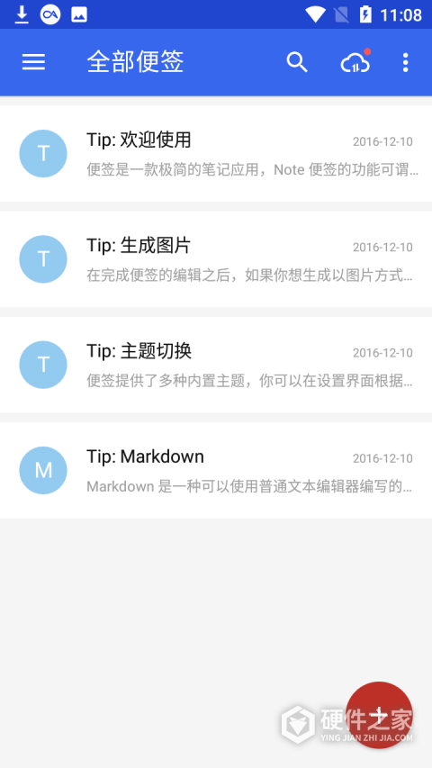 蜜蜂便签app最新版