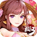 放开那三国3体验服