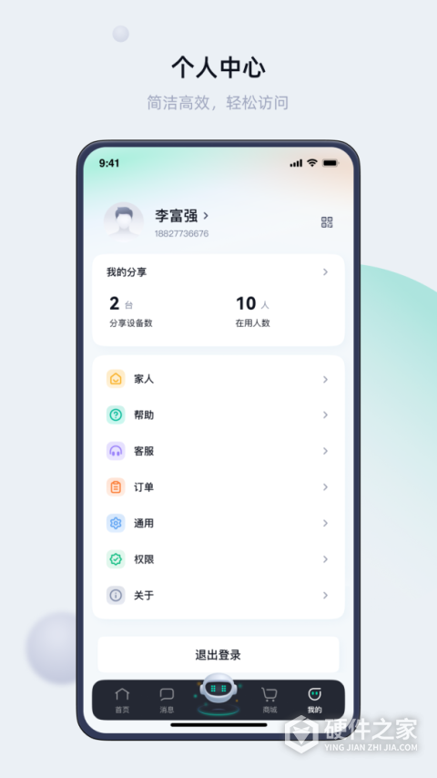 叮叮智能智能家居软件