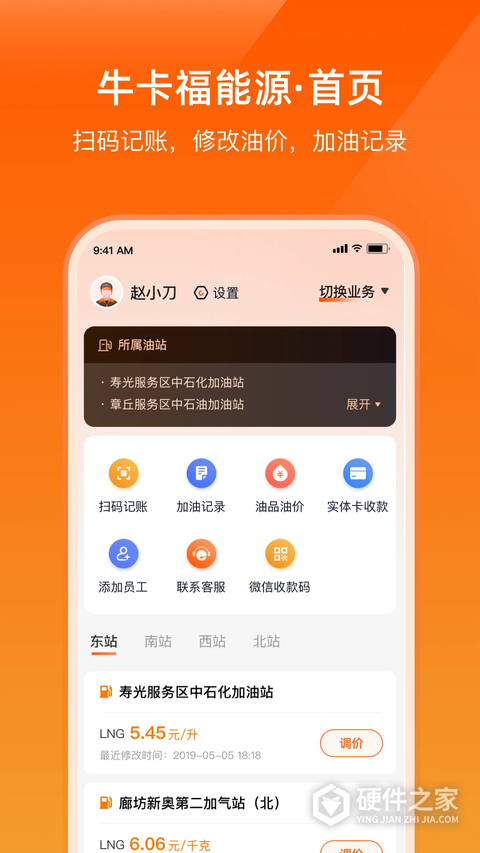 万金油油站端