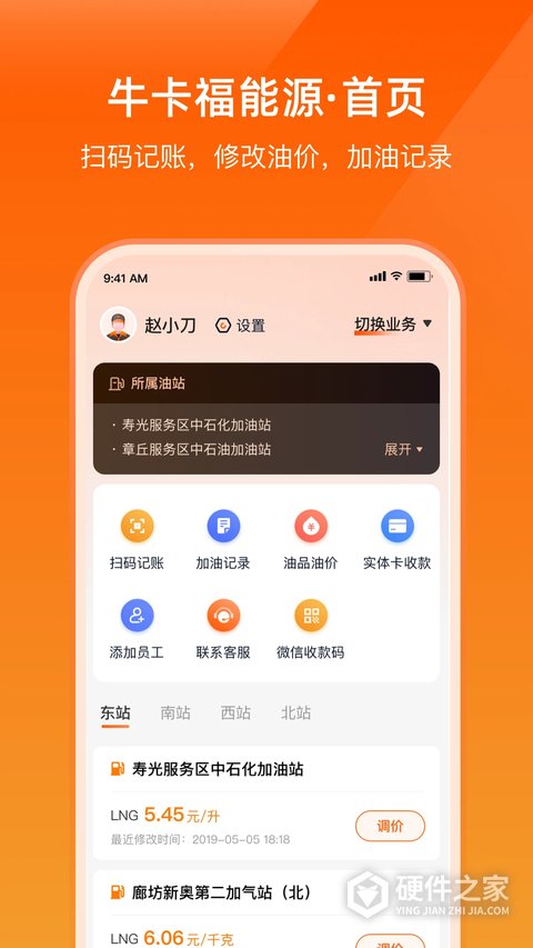 万金油油站端