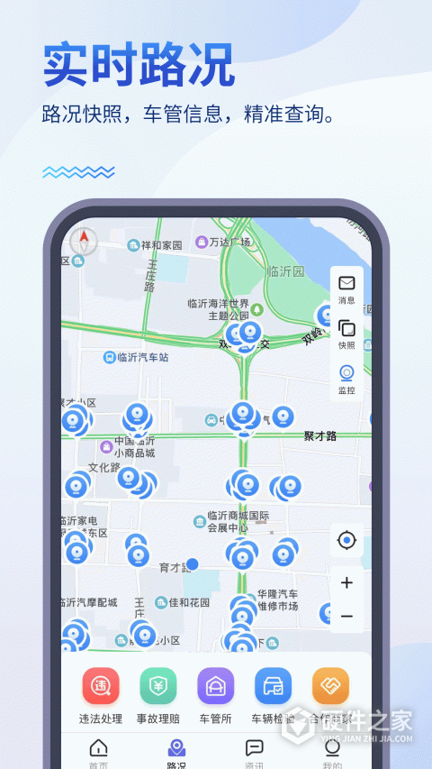 畅行临沂app官方版