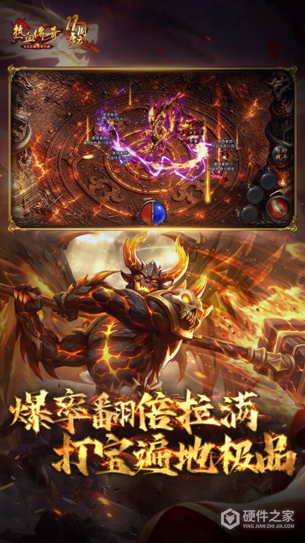 热血传奇