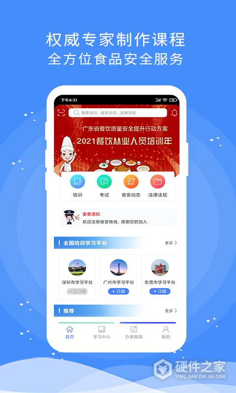 食安快线通用版app