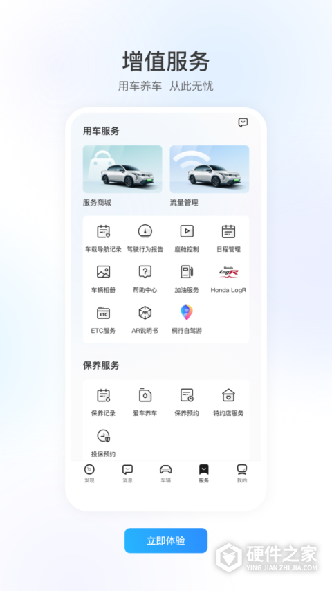 智导互联官方版