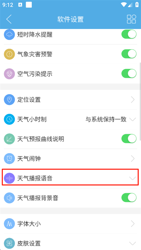 七彩天气app