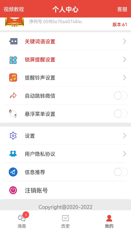 信息提醒器2024版