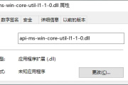 api-ms-win-core-util-l1-1-0.dll丢失一键修复