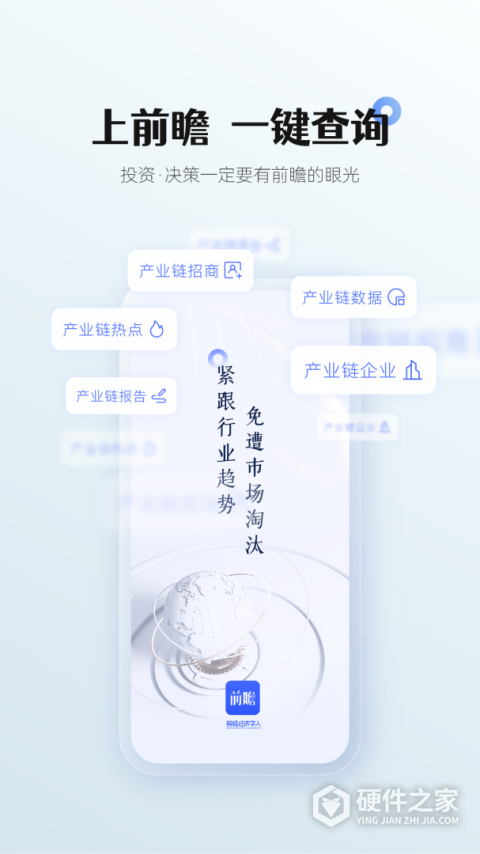 前瞻经济学人官方版