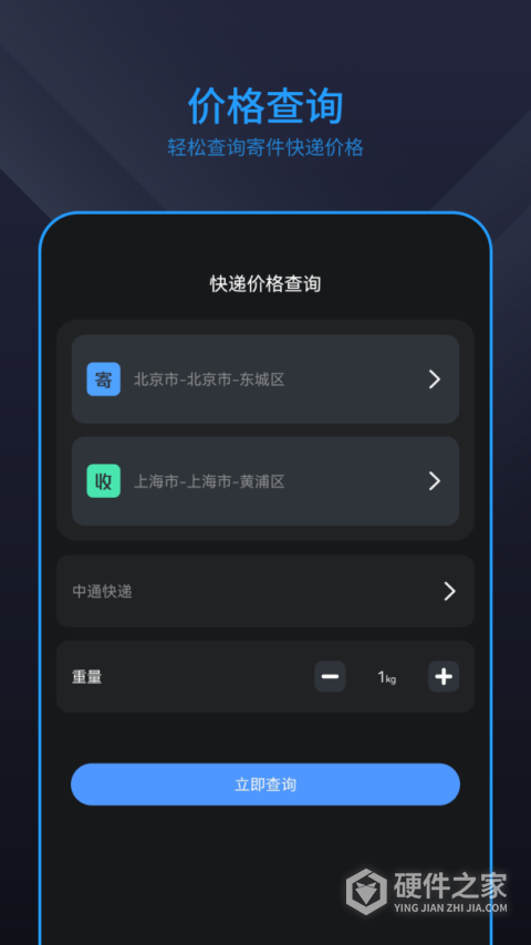 快递管家