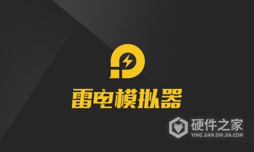 雷电模拟器丢失hid.dll如何解决