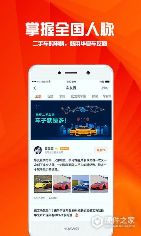 华夏二手车网app