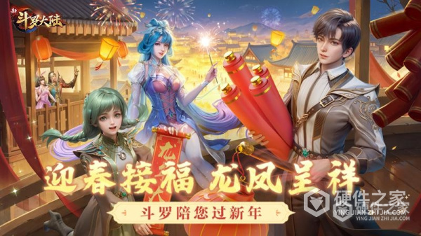 新斗罗大陆安卓版