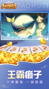 多乐跑胡子