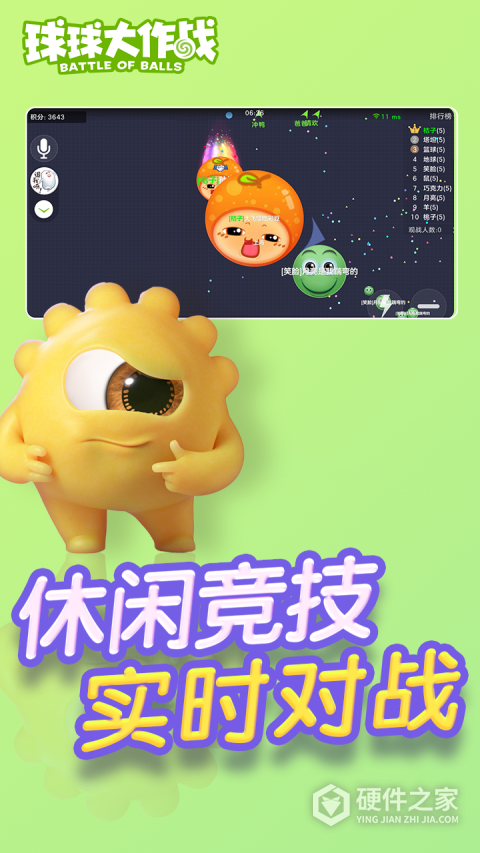 球球大作战qq登录版