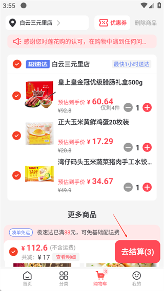 莲花GO app