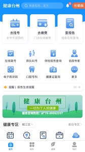 健康台州