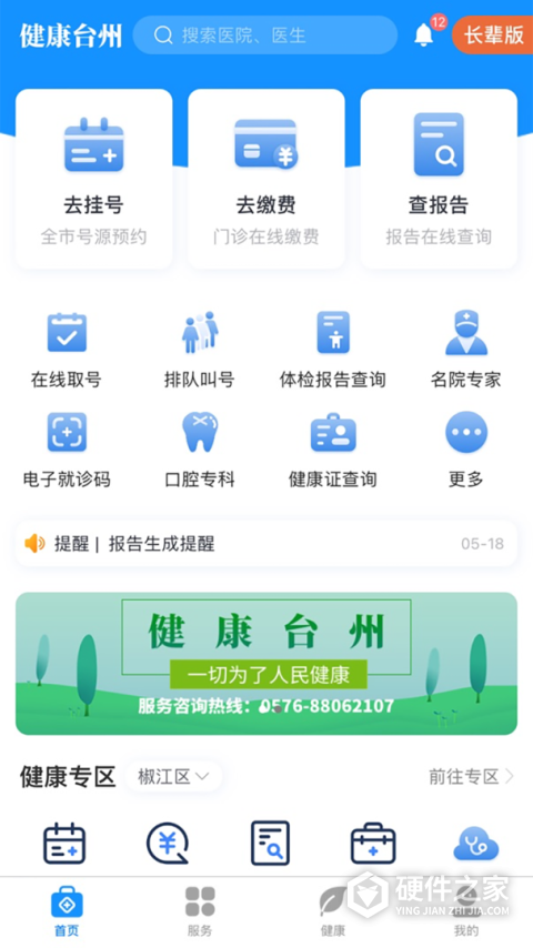 健康台州app