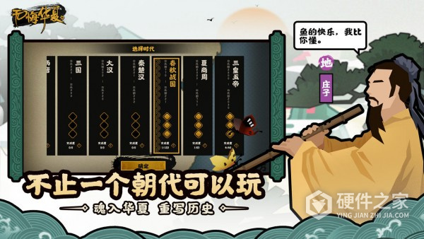 无悔华夏电脑版