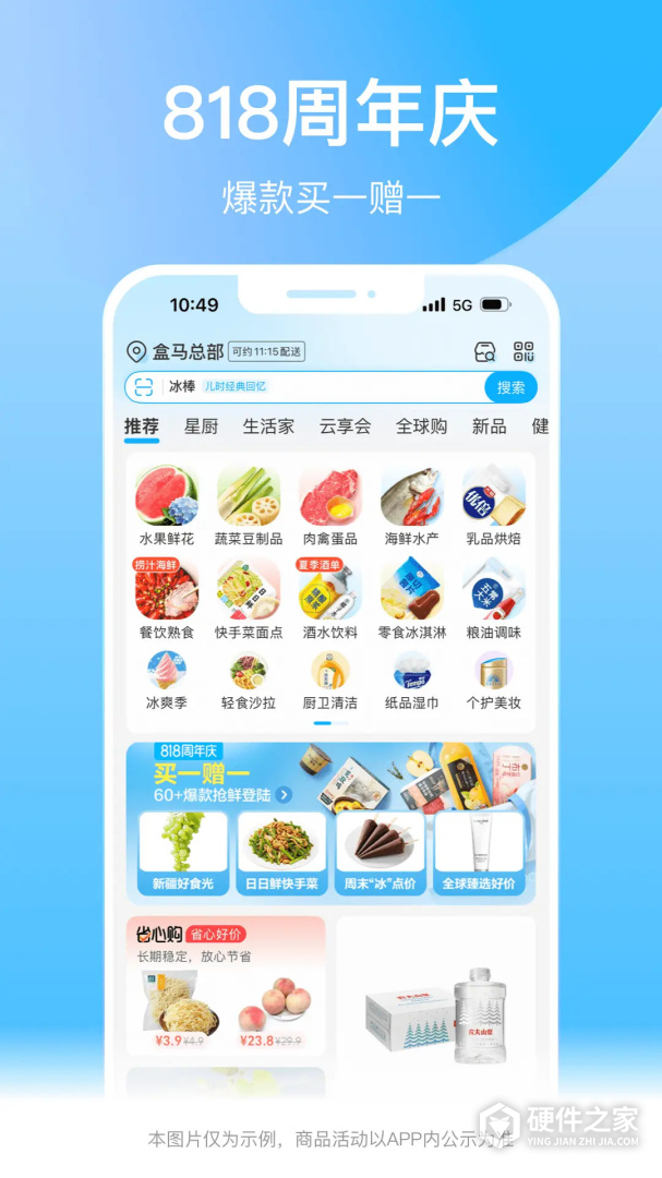盒马