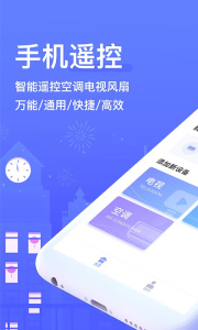 手机遥控器
