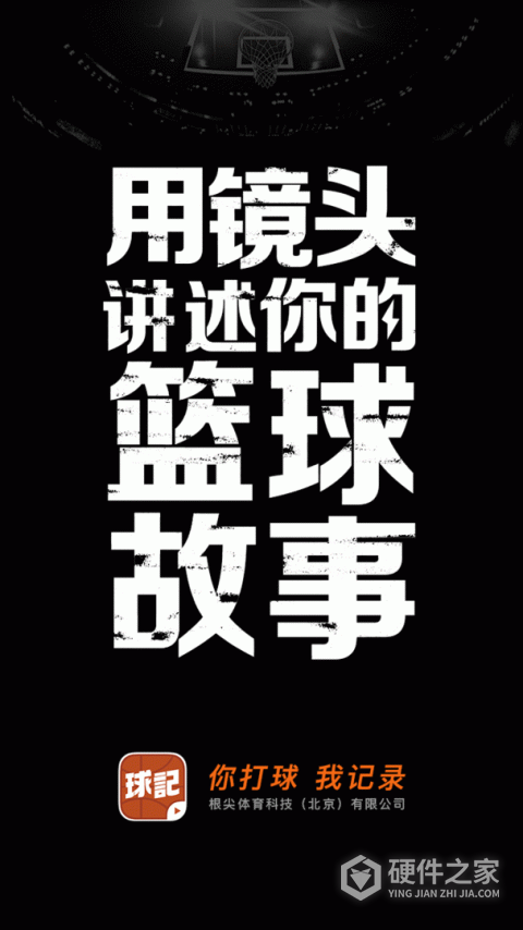 球记app