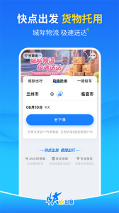 快点出发