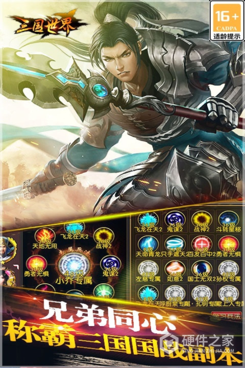 三国世界官方版