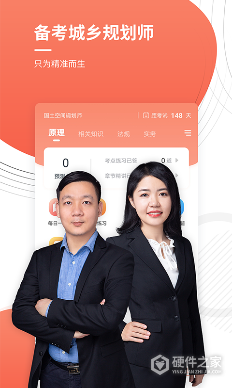城乡规划师准题库app