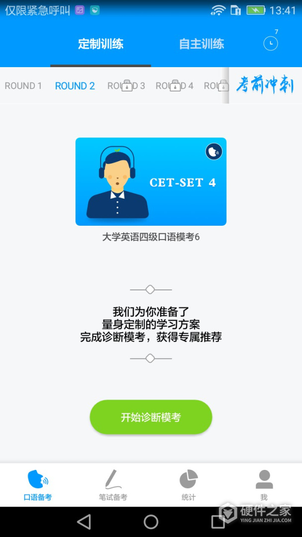 四六级冲刺宝