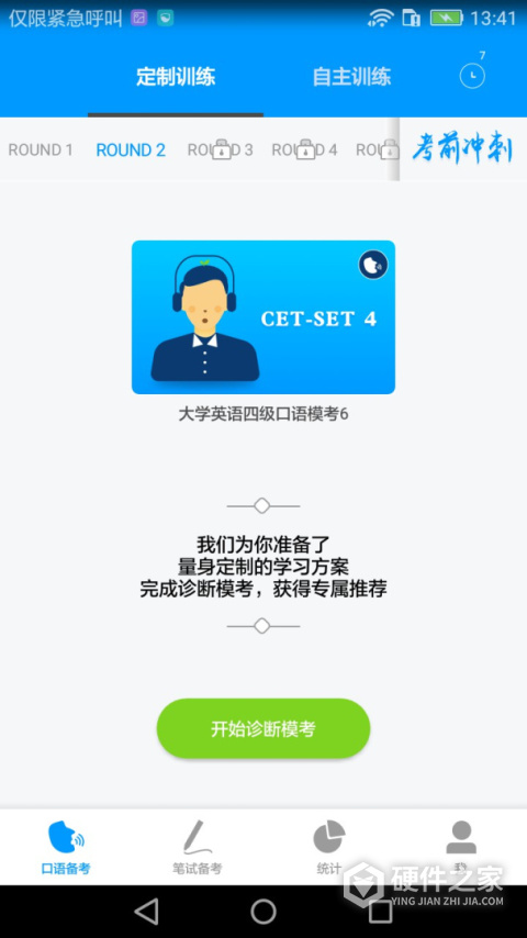 四六级冲刺宝app