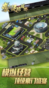 豪门足球风云日服