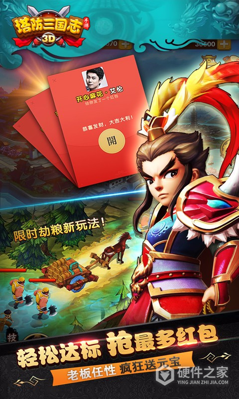 塔防三国志Ⅱ国服