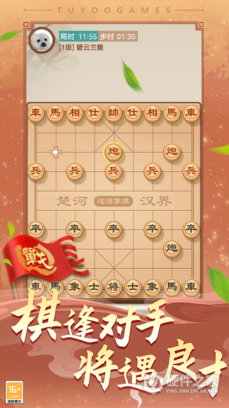 途游中国象棋