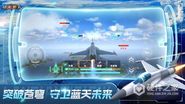 蓝天卫士战机手游