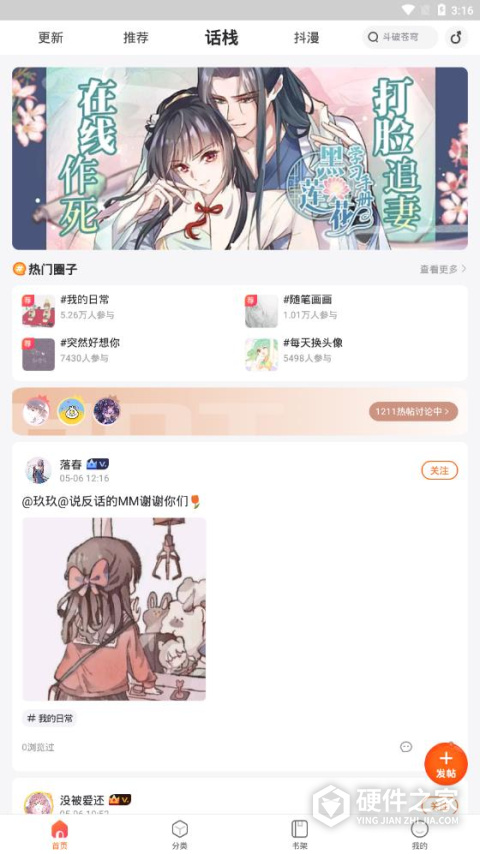 漫客栈原版