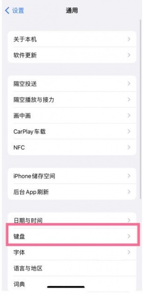 ios16听写功能的开启方法
