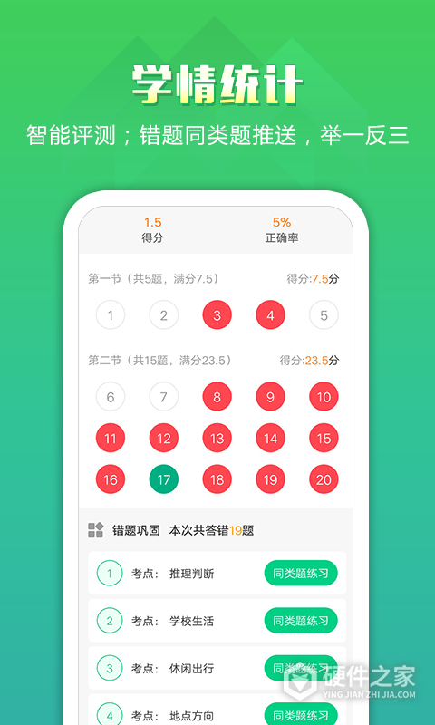 听力百分百教师端