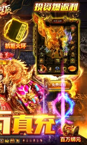 烈火星辰(跨服争斗)