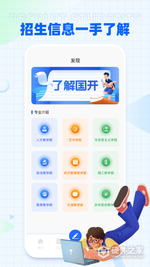 i国开手机app安卓版