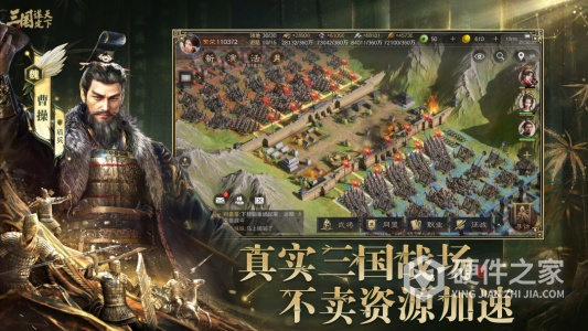 三国：谋定天下