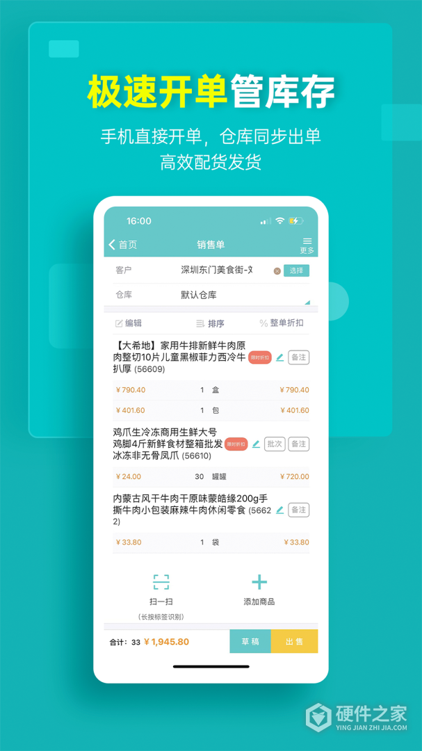 秦丝生意通进销存