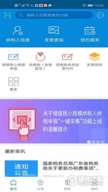 广东税务app