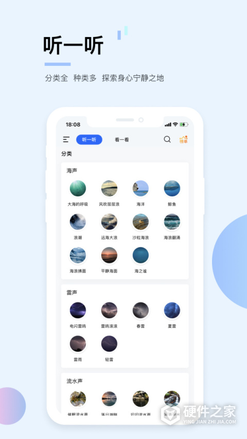 白噪音app